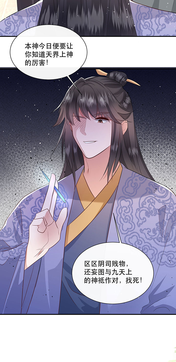 第144章：北阴怒了13