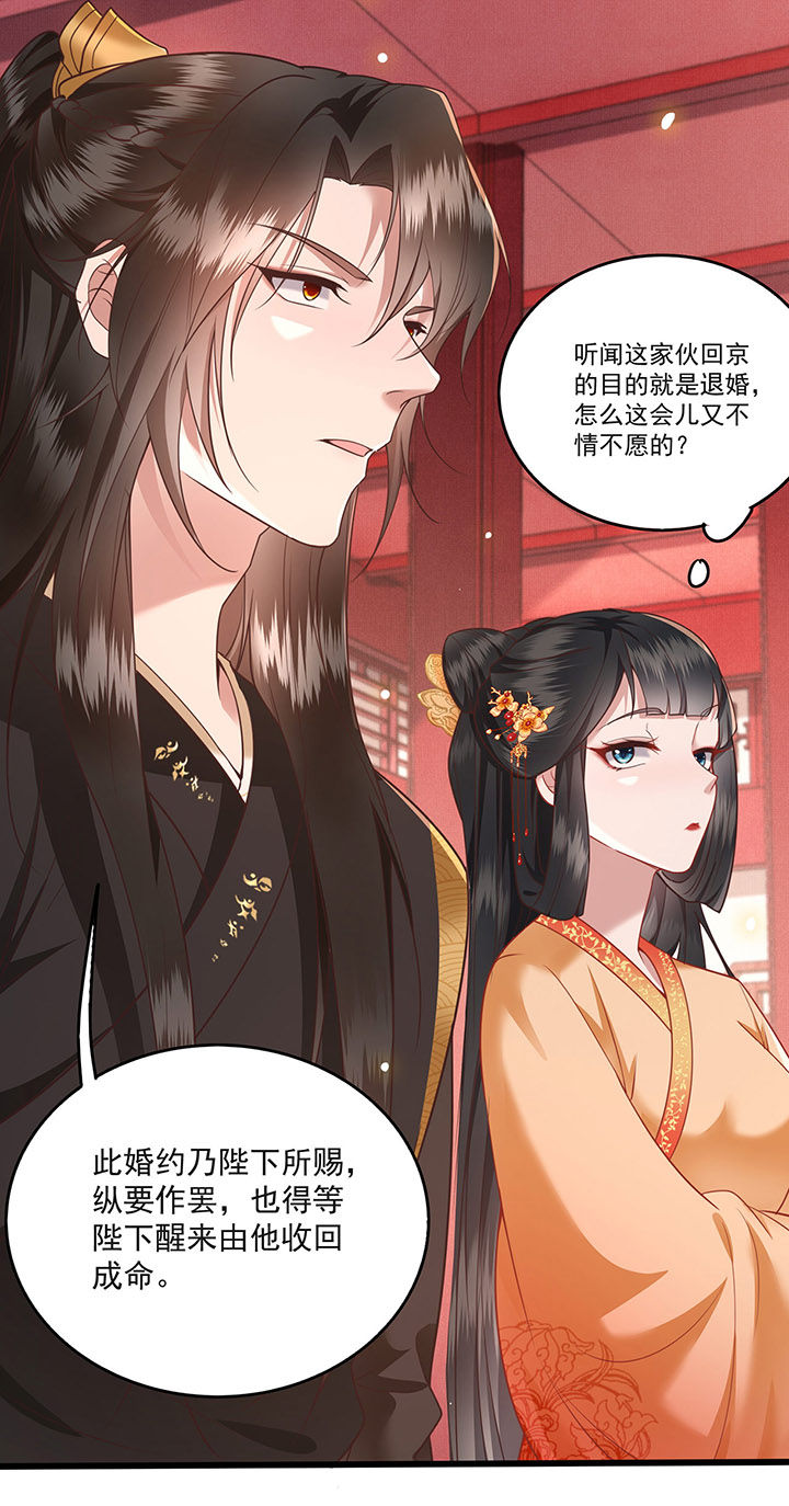 第15章：这个婚约倒不如就此作罢！12