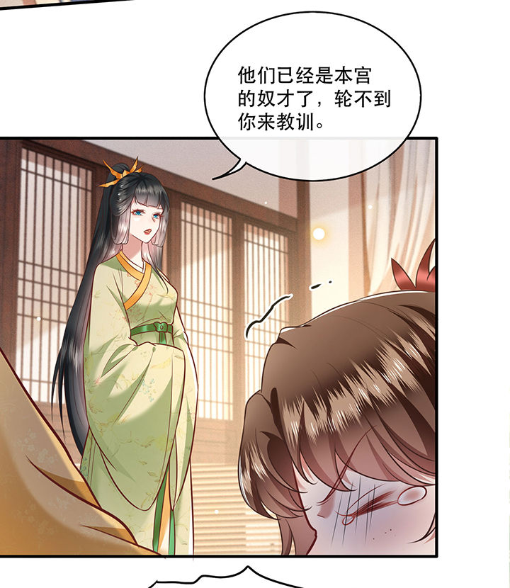 第44章：本宫的奴才，轮不到你教训！15