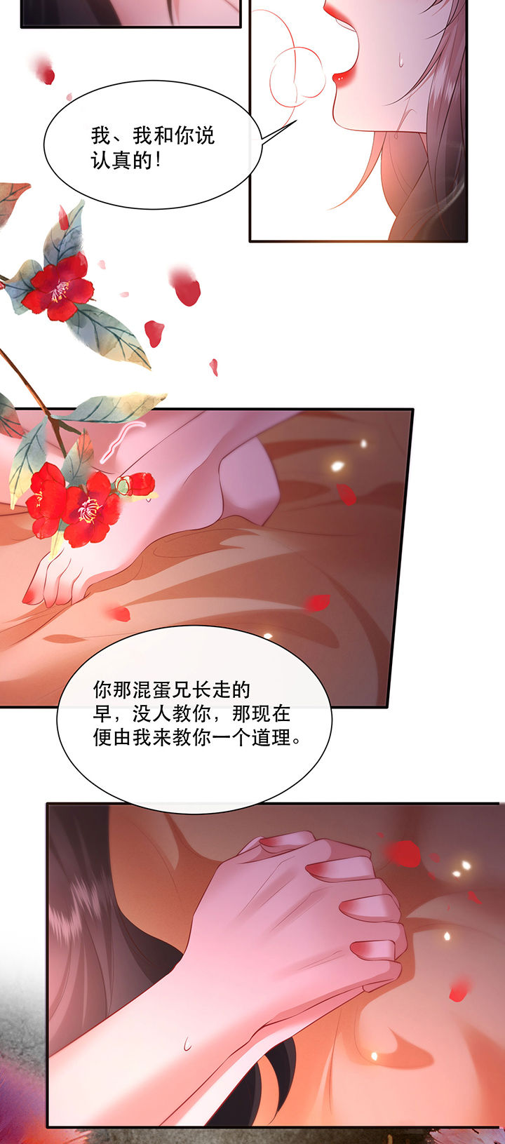 第127章：为夫教你道理22
