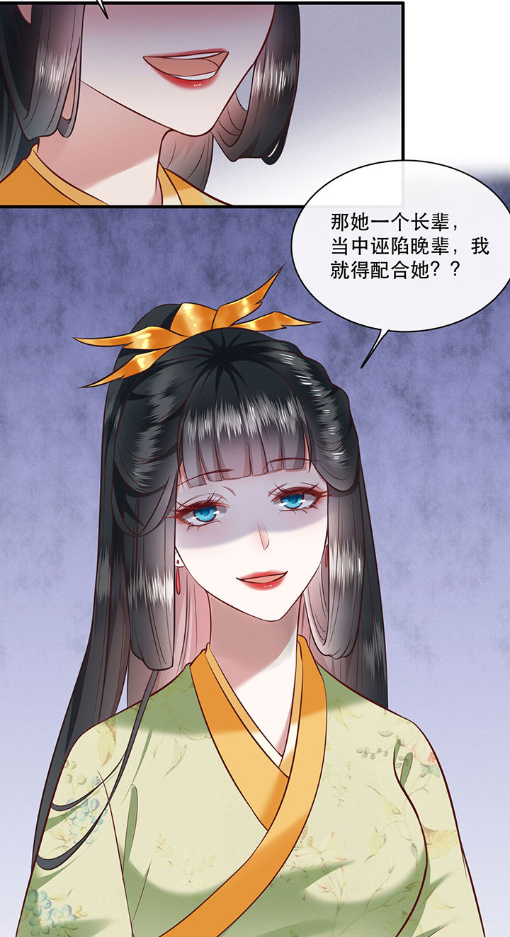 第44章：本宫的奴才，轮不到你教训！17
