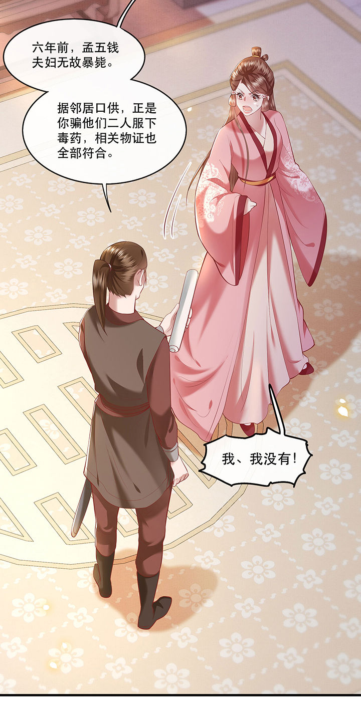 第61章：不打自招24