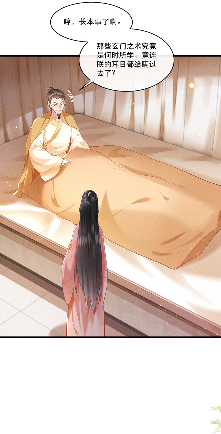 第48章：这桩婚事，你如何考虑？20