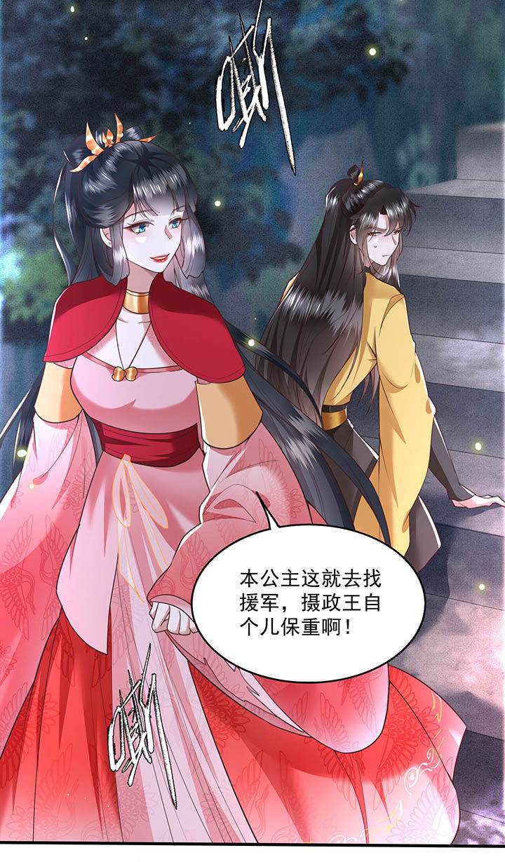 第29章：臣忽感不适，劳烦公主搀着22