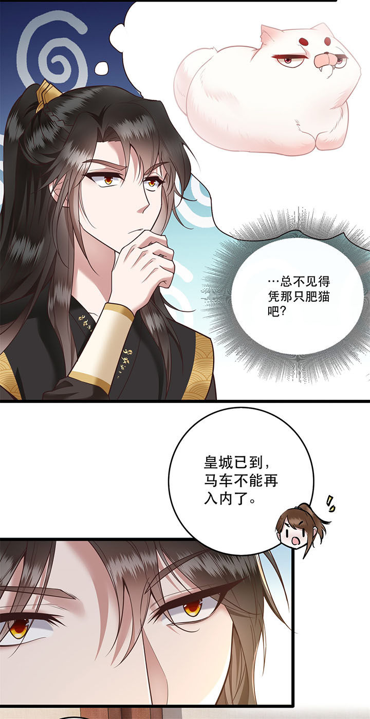 第14章：娘娘在此谁敢造次2