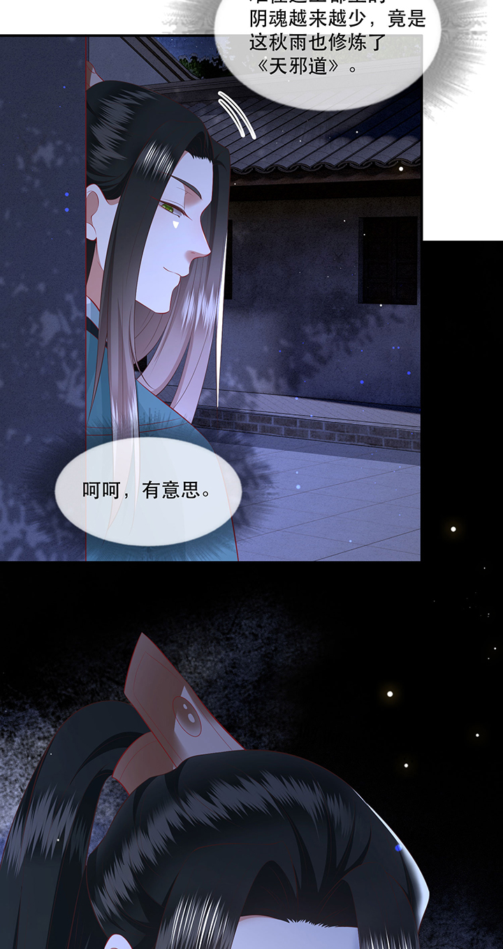 第161章：秋雨入魔？30