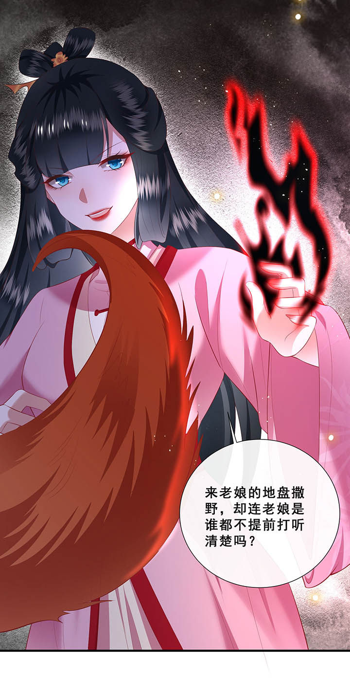 第109章：敢动老娘的人？5