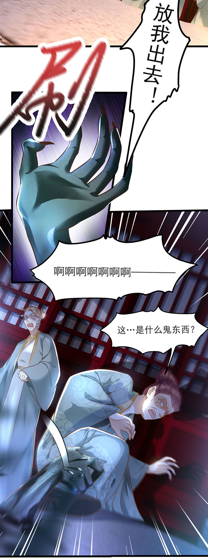 第4章：如有违背百鬼缠身2