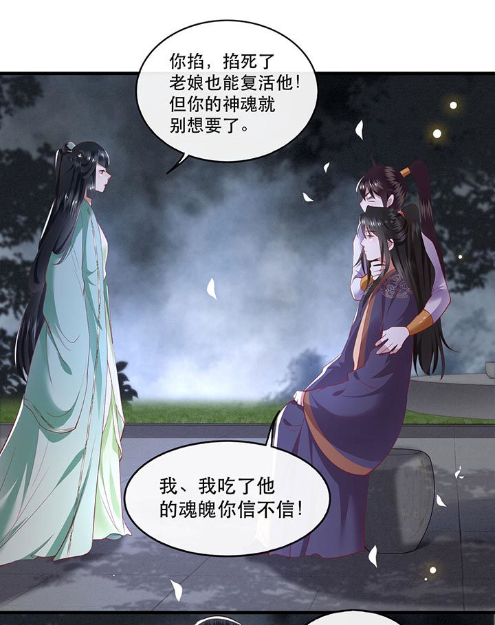 第84章：敢动他，老娘吞了你！39