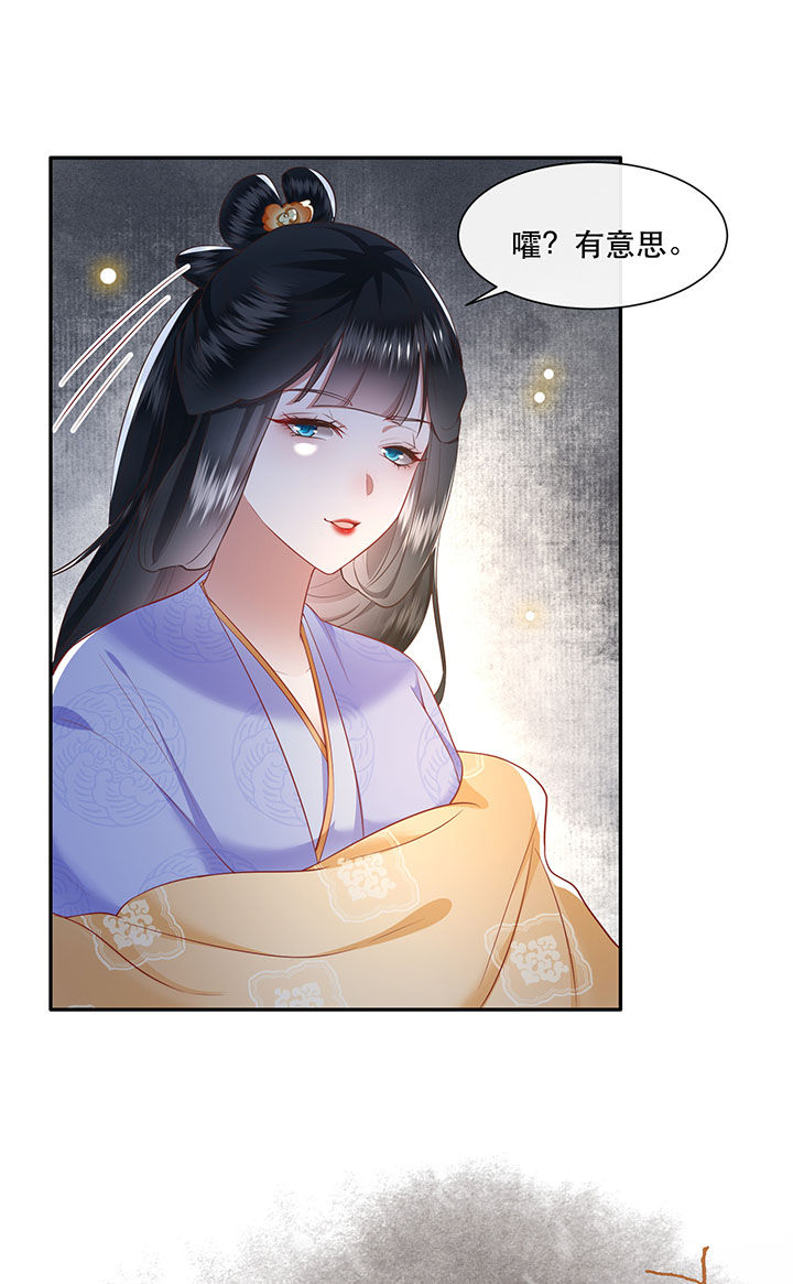 第107章：纳了良娣？32