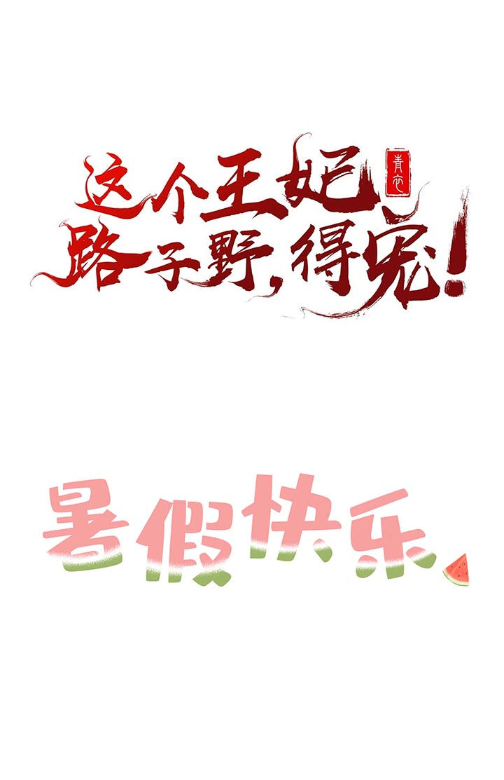 第95章：暑期小剧场19