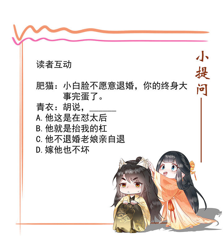 第15章：这个婚约倒不如就此作罢！28