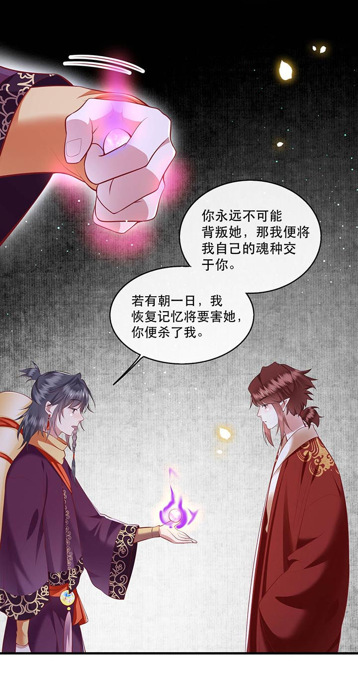 第89章：我若害她，你便杀了我21