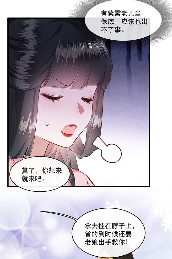 第87章：老王八你耍我！32