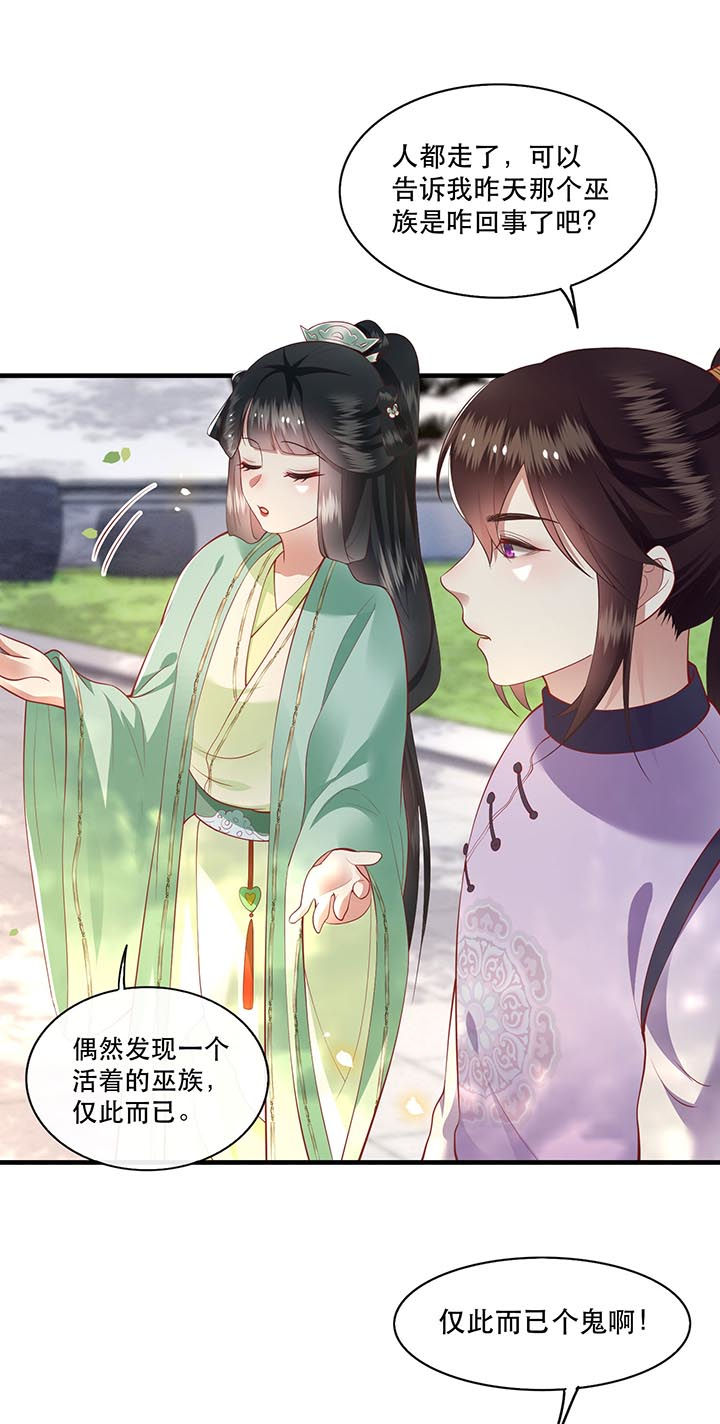 第81章：暗杀情敌？9