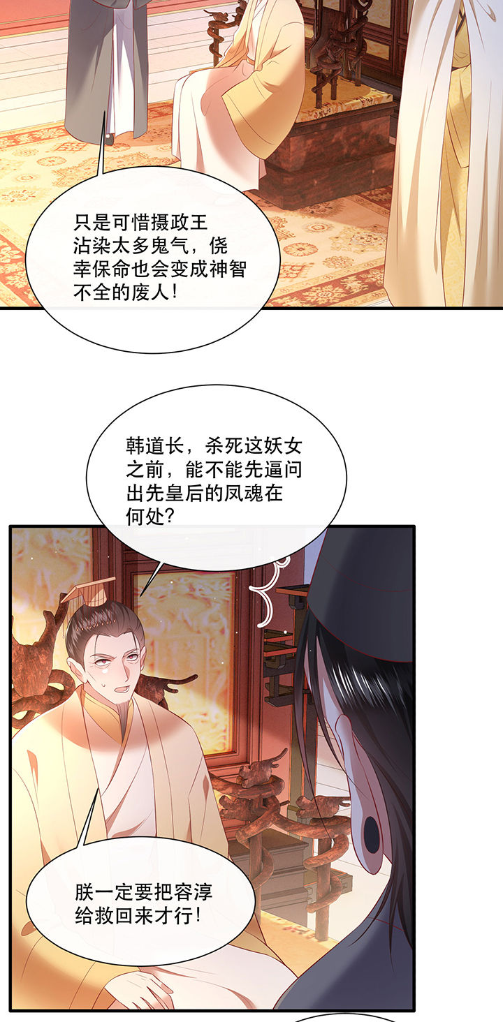 第143章：被忽悠的蠢材15