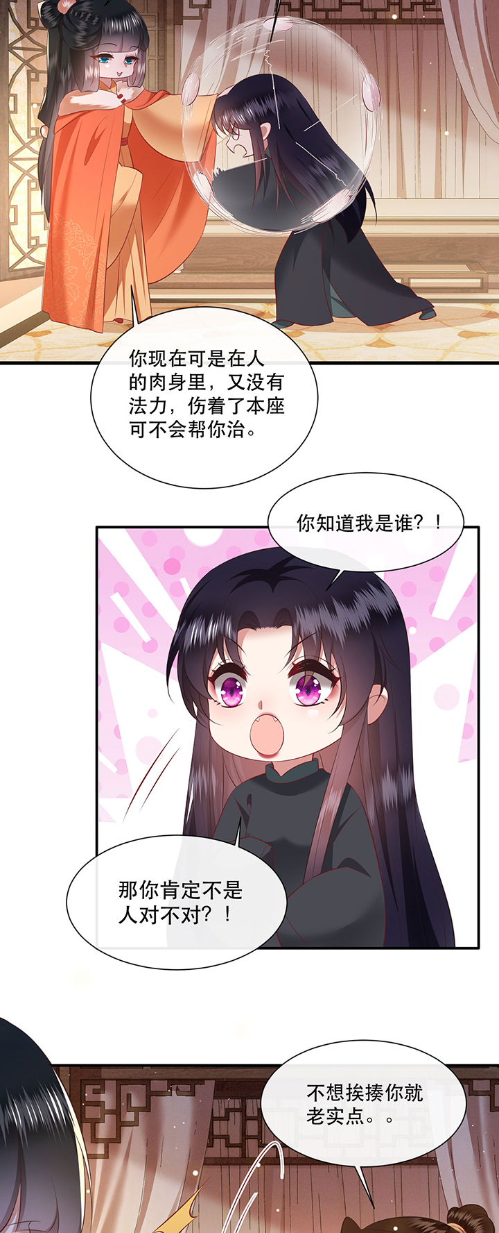 第136章：我搞到真的了！6