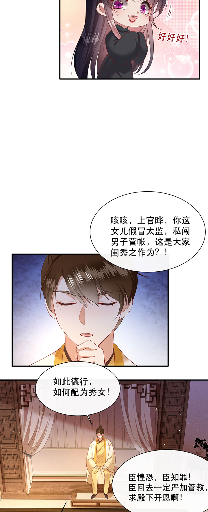 第137章：摸起来超有手感的！9