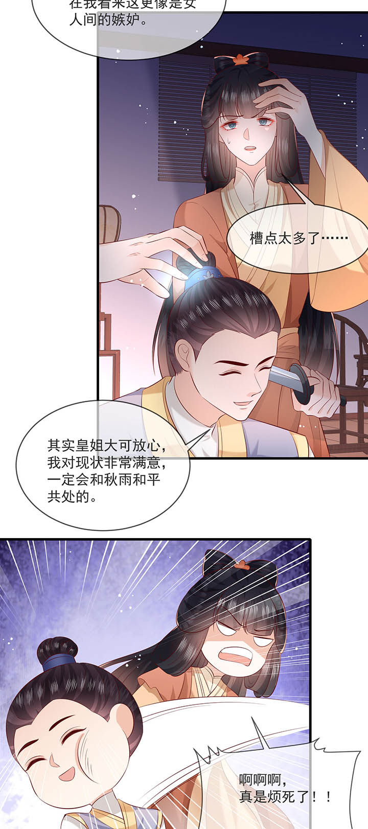 第167章：大型精分现场19