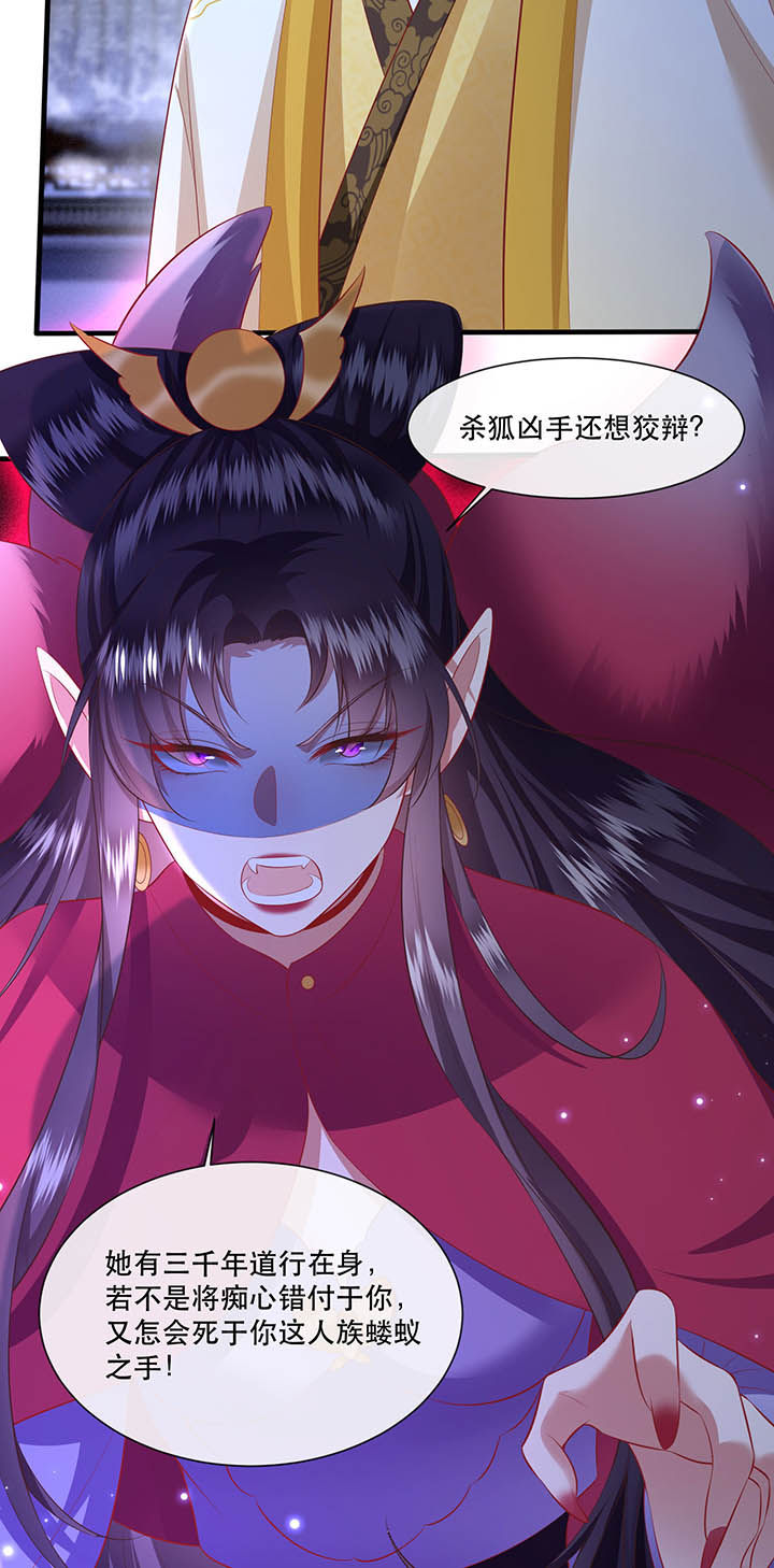 第128章：你这只蠢狐狸23