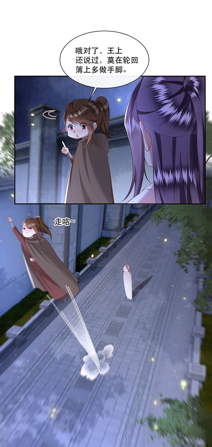 第118章：莫在轮回薄上做手脚30