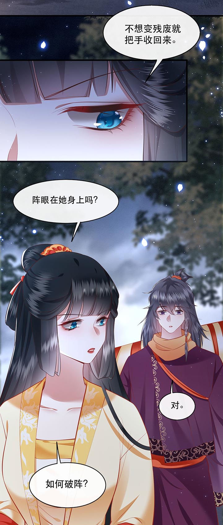 第98章：阵眼在她身上吗？30