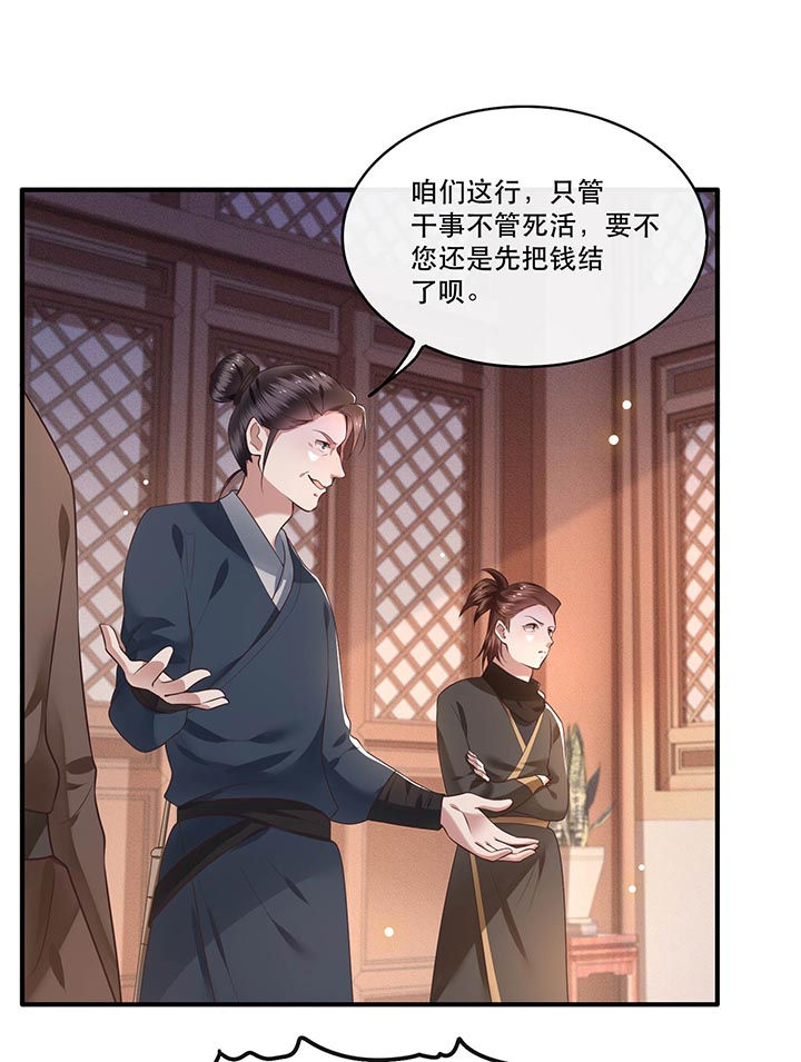 第56章：取尔等性命之人！9