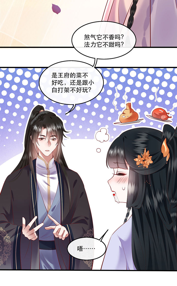 第71章：本宫答应嫁给你了吗？！20