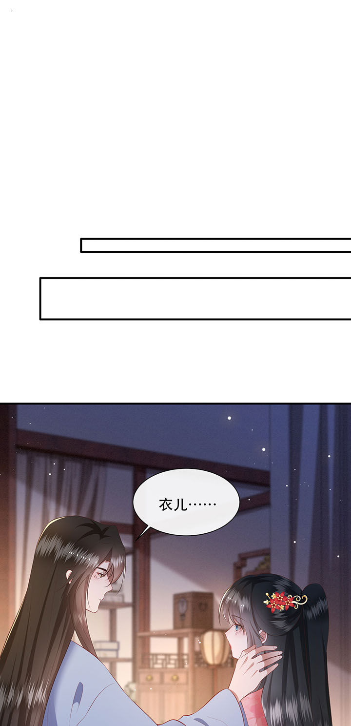 第126章：求个婚告昭六界？！37