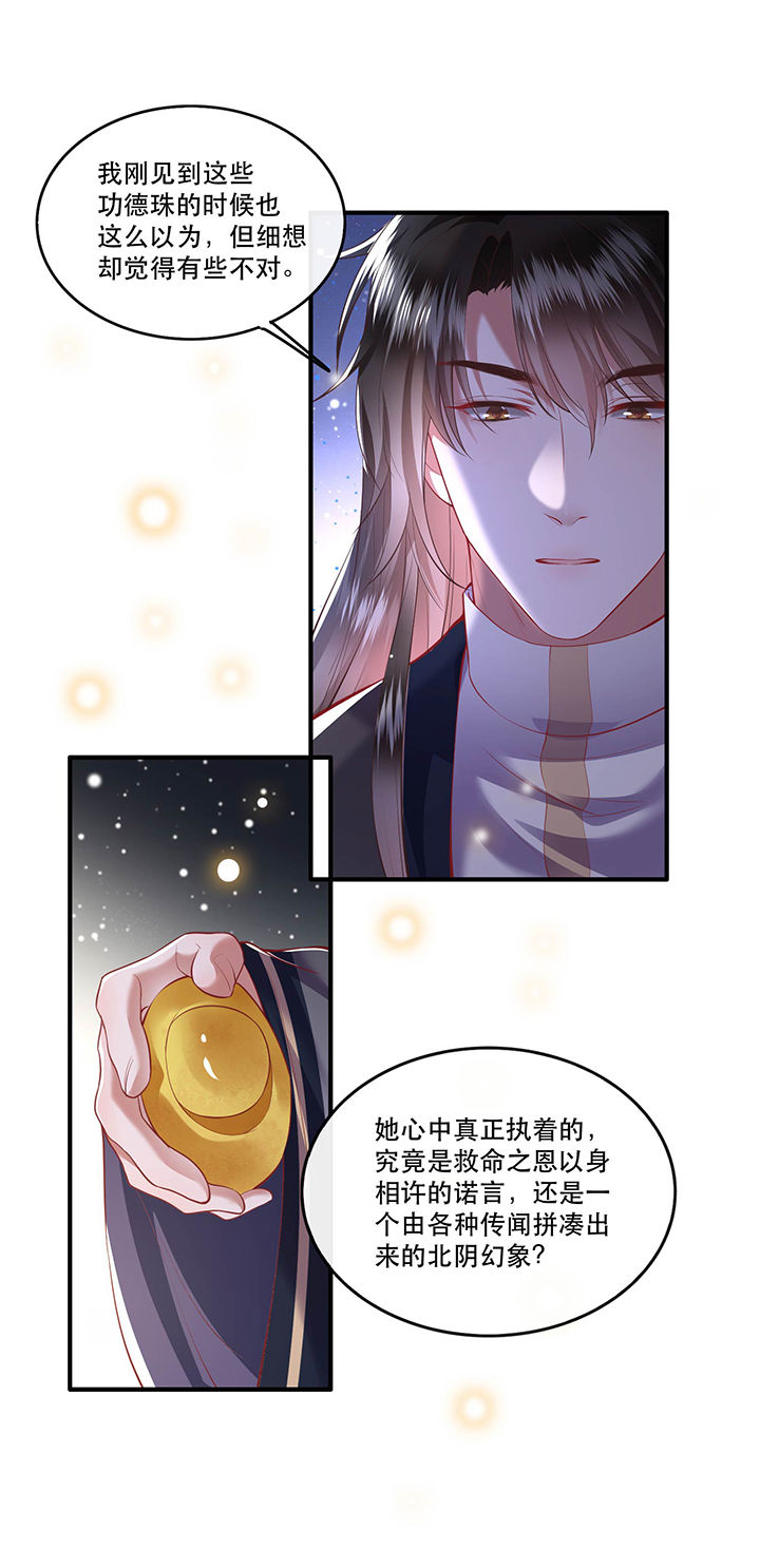 第69章：老娘非北阴不嫁16