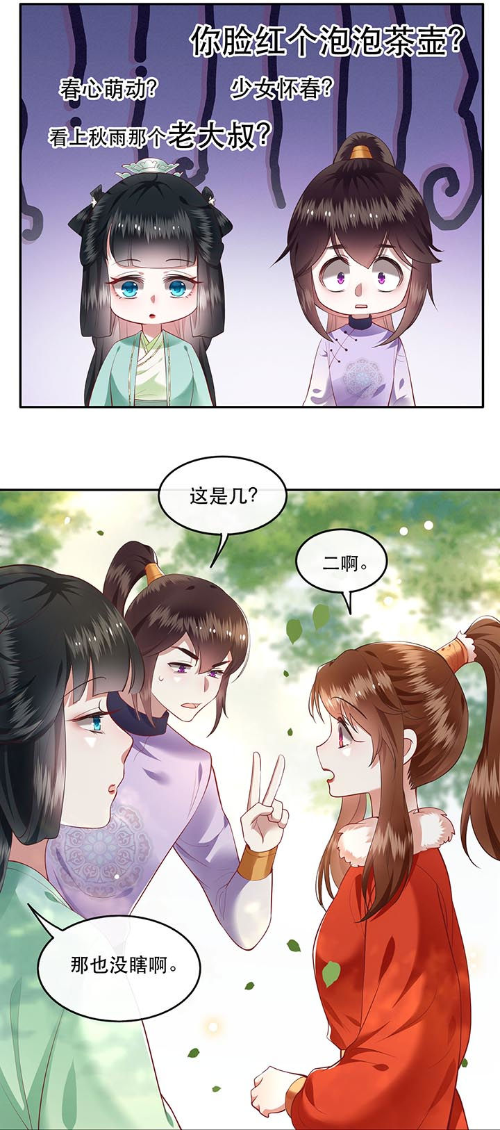 第81章：暗杀情敌？5