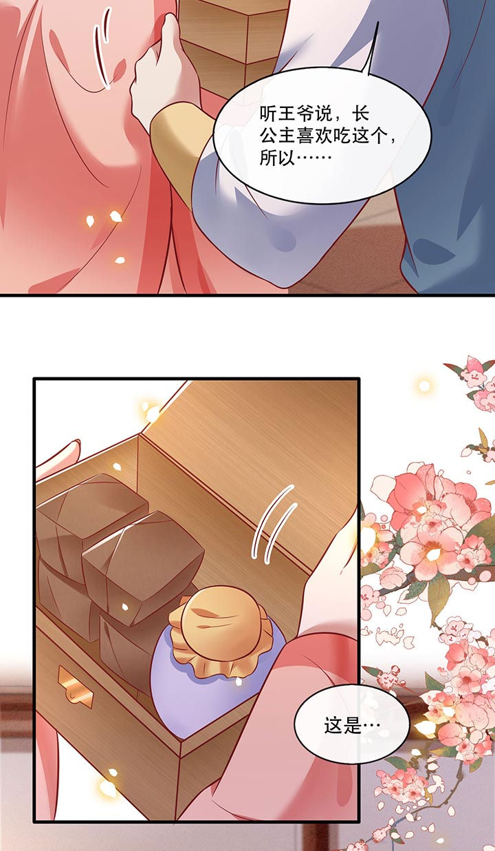 第76章：梅子多难吃？都吃哭了22