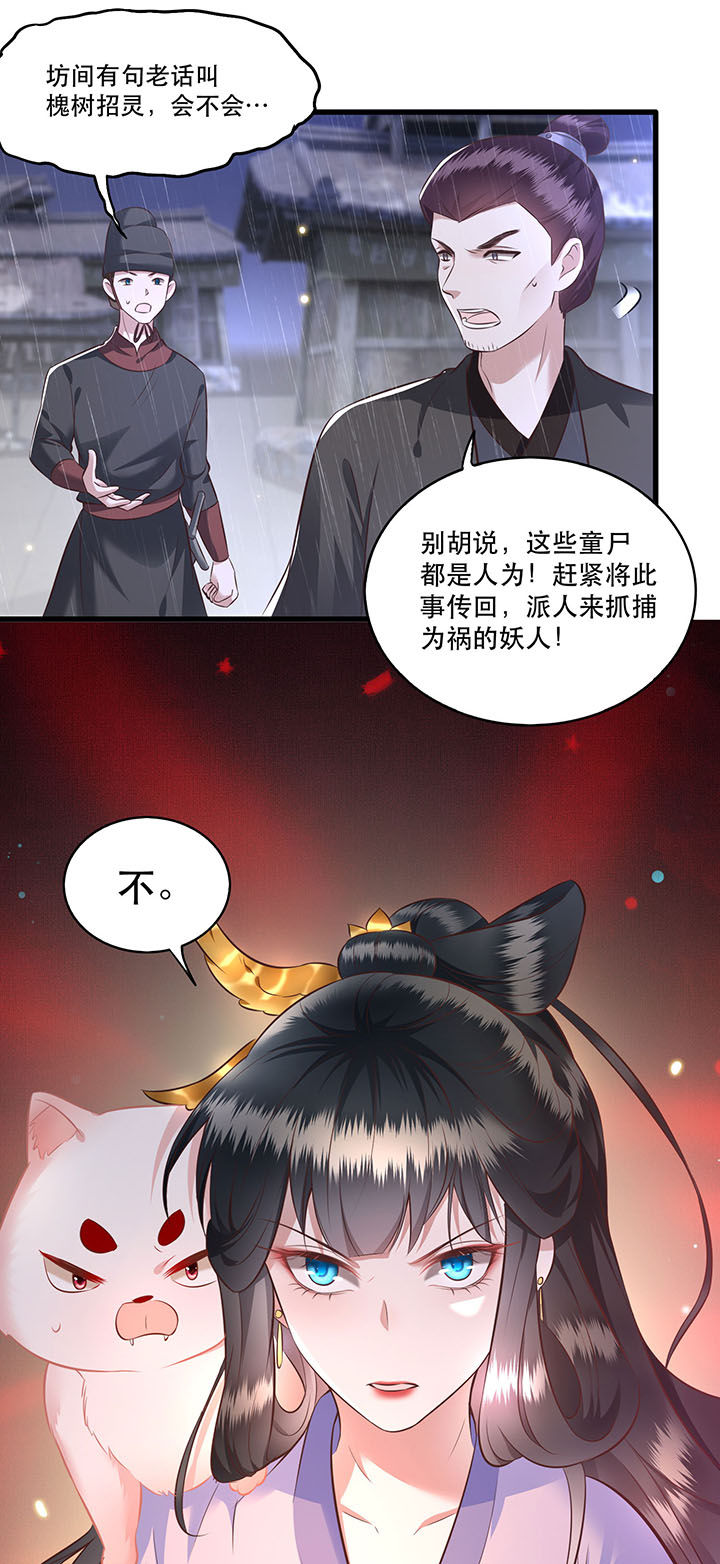 第20章：逼本座翻脸是吧！13