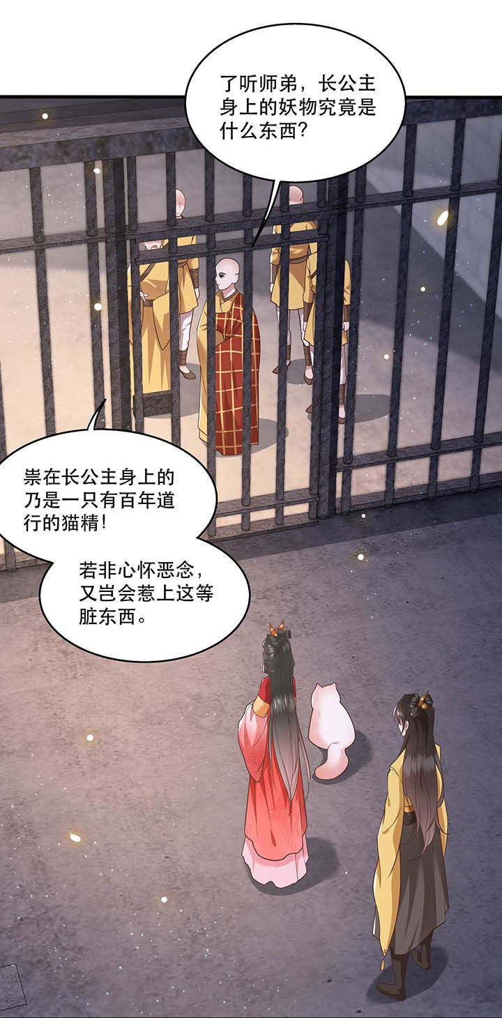 第31章：得把鼠毒吸出来！27
