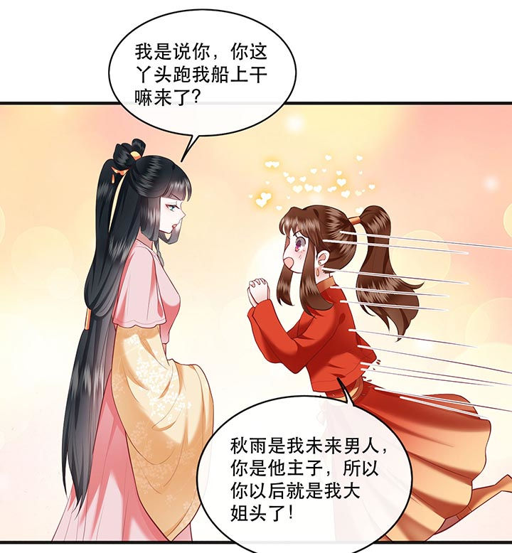 第88章：叫我主人？5