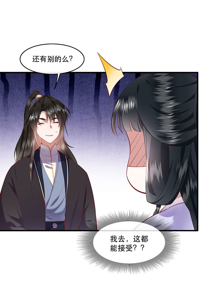 第71章：本宫答应嫁给你了吗？！24