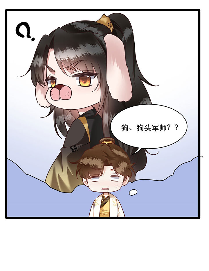 第18章：去请教你的狗头军师11