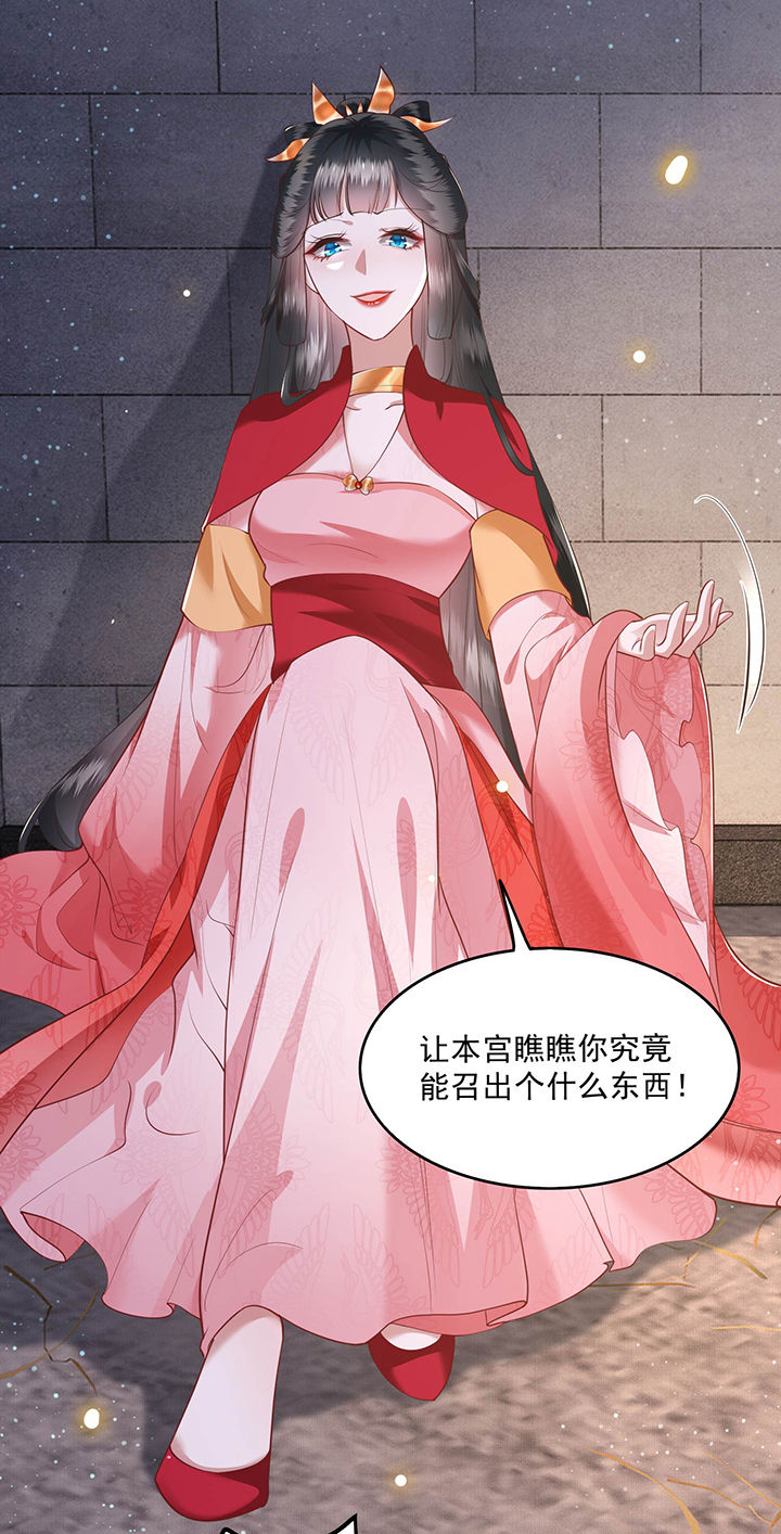 第32章：让本宫瞧瞧，召唤个什么东西3