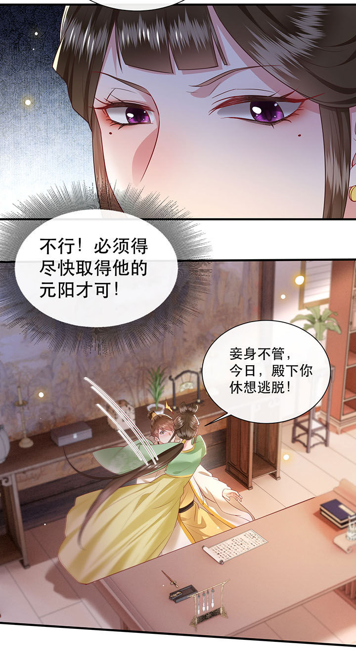 第107章：纳了良娣？21