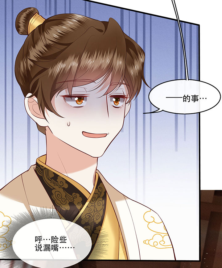 第44章：本宫的奴才，轮不到你教训！23