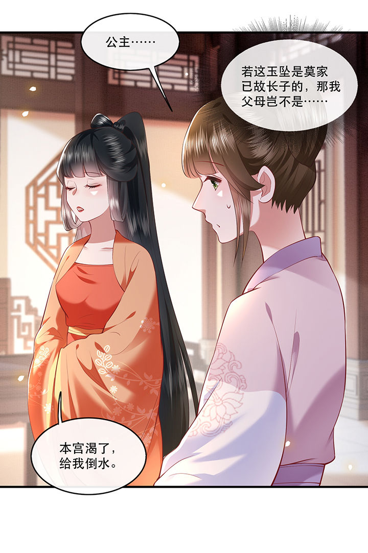 第61章：不打自招12
