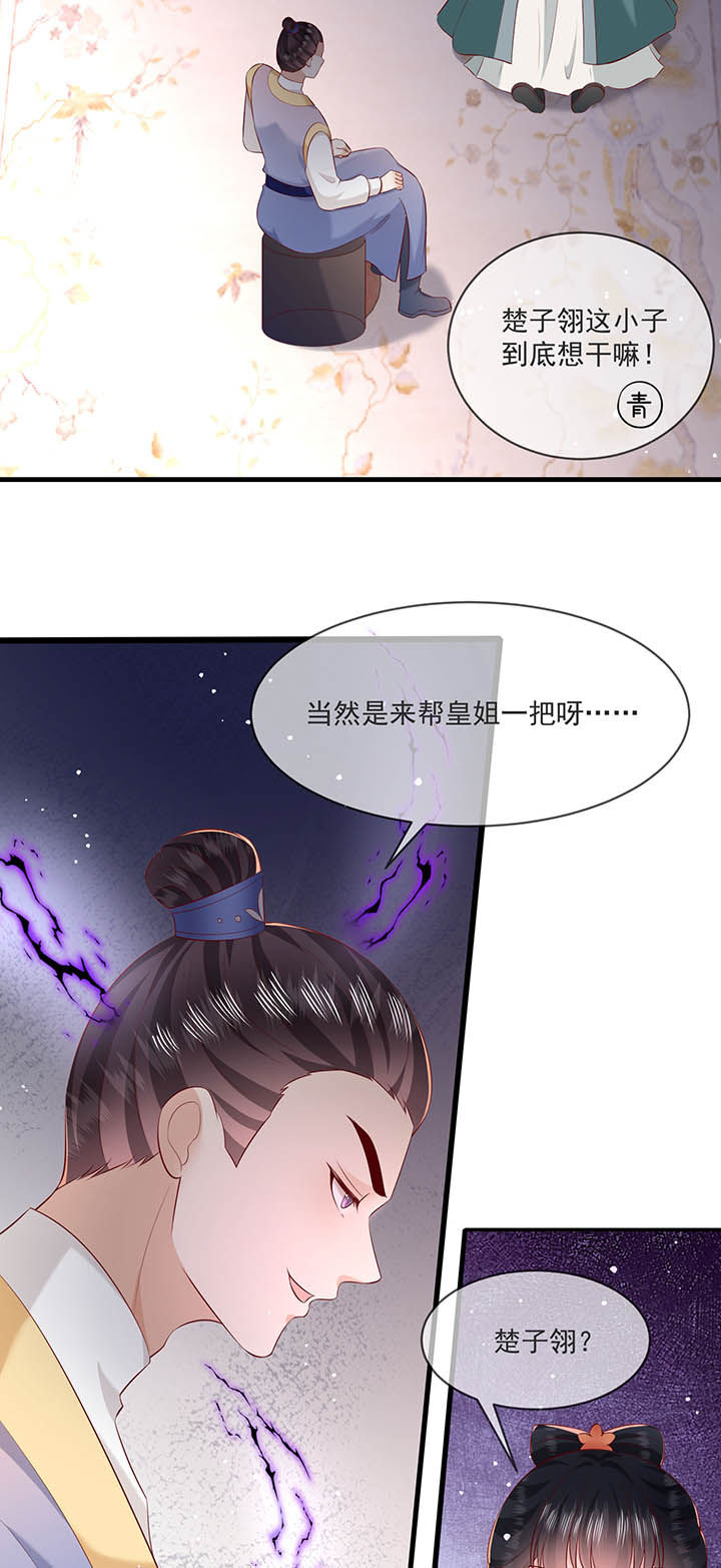 第167章：大型精分现场14