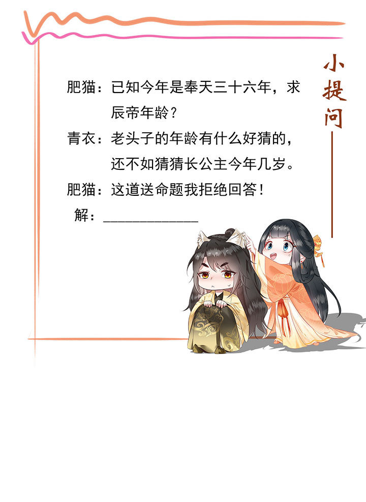 第17章：你叫本宫什么？29