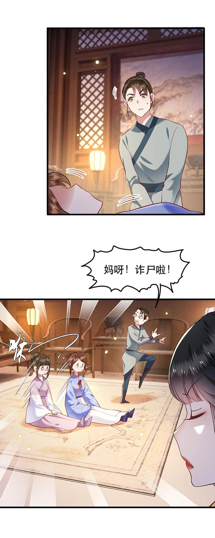第57章：把她俩的名字给本座抹了9