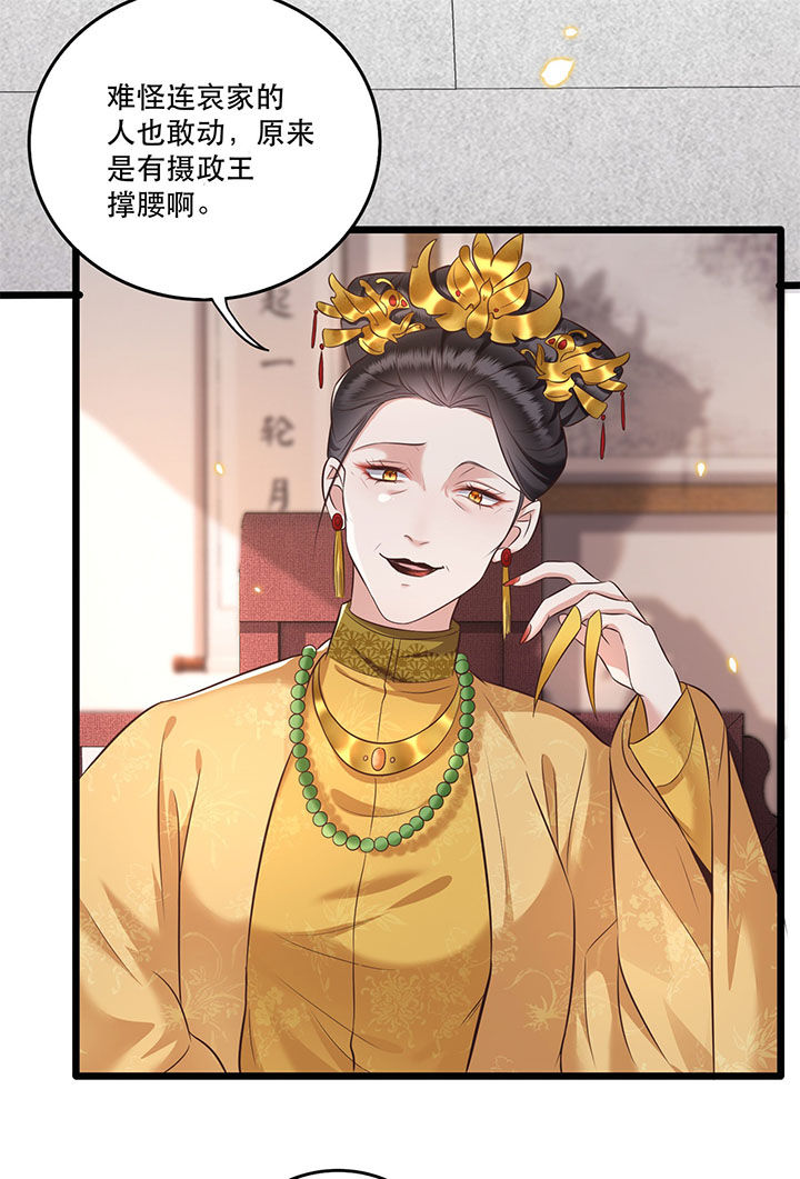 第14章：娘娘在此谁敢造次18