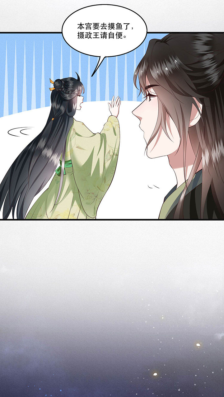 第40章：本宫要去摸鱼了9