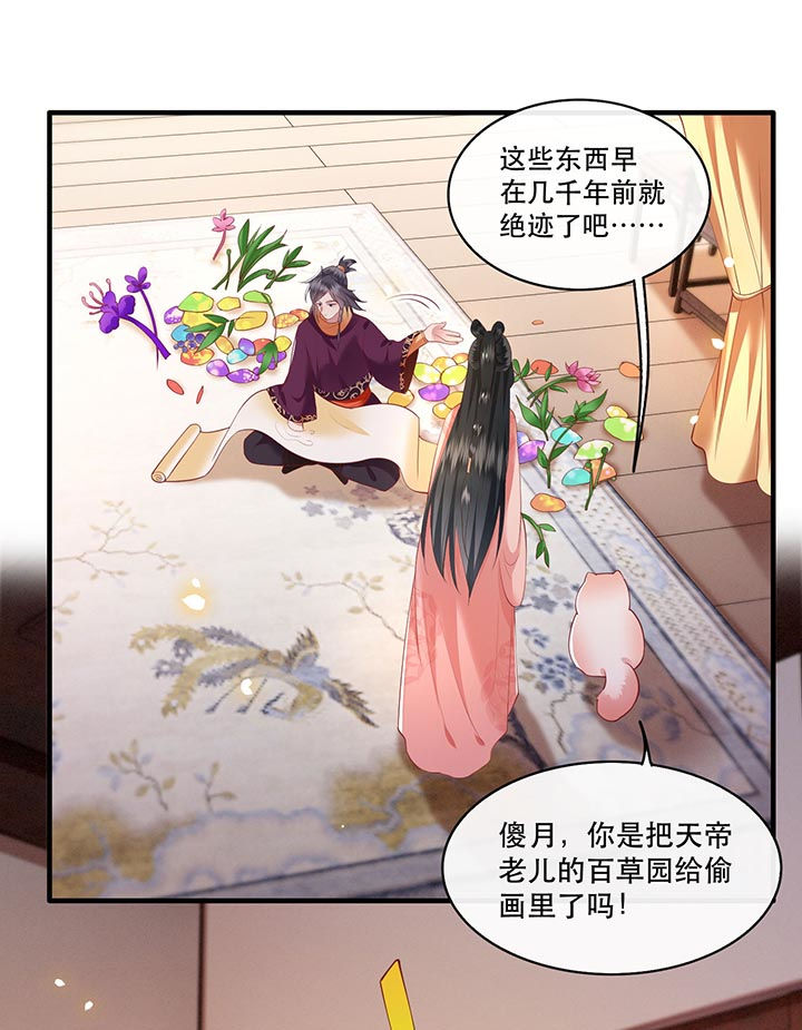 第76章：梅子多难吃？都吃哭了14
