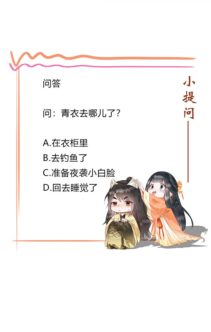 第40章：本宫要去摸鱼了32