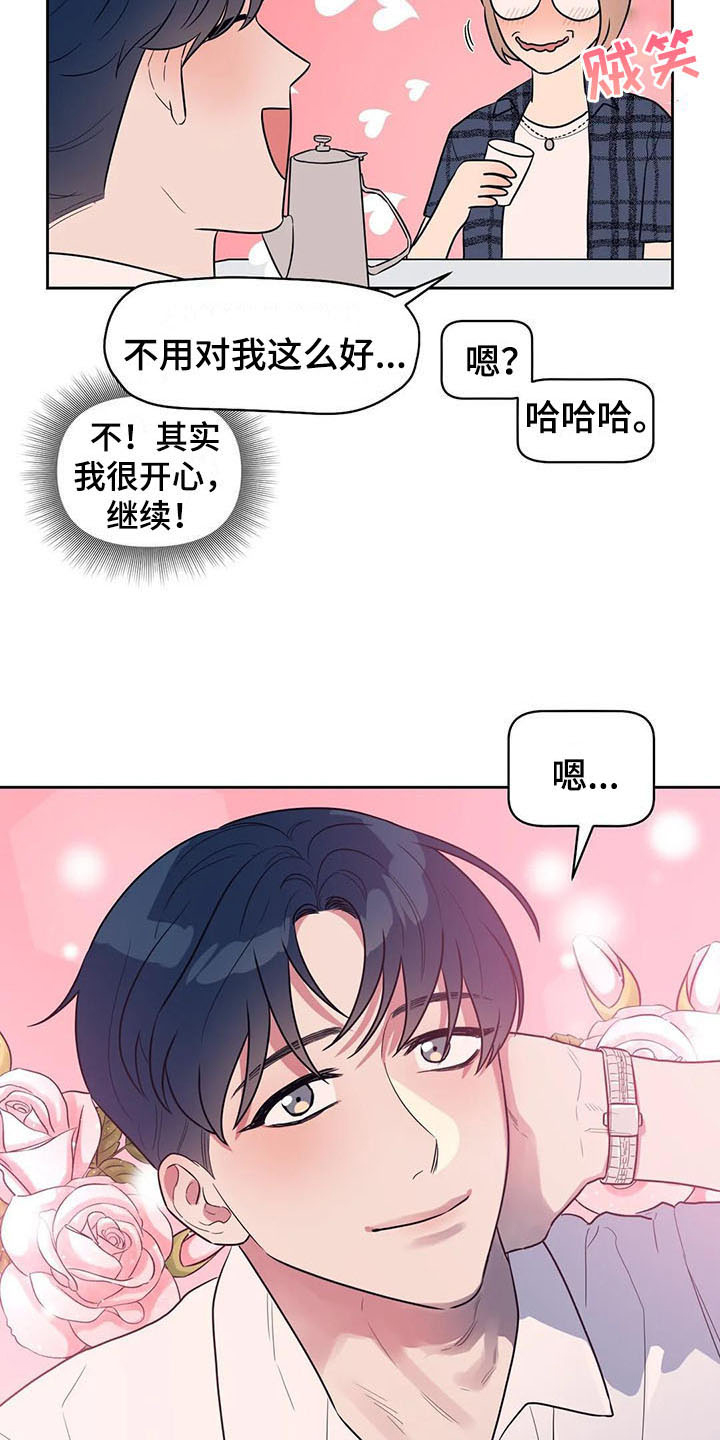 第9章：搭讪11