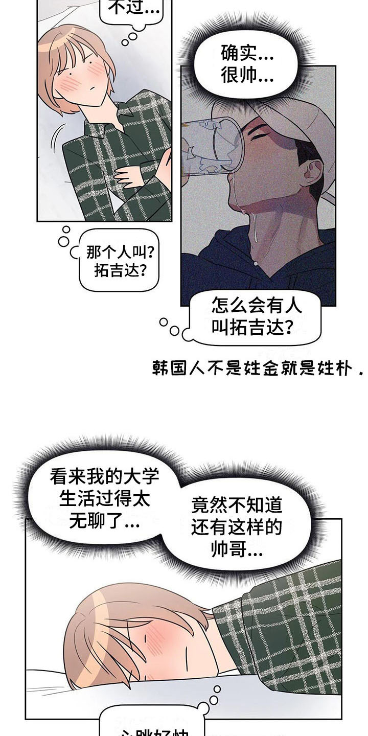第3章：心动14